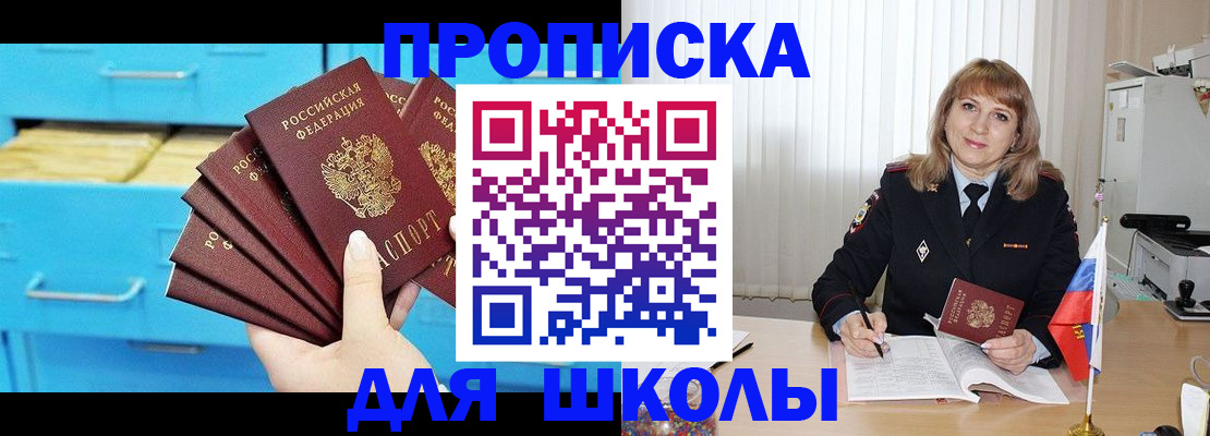 временная прописка в Ялте